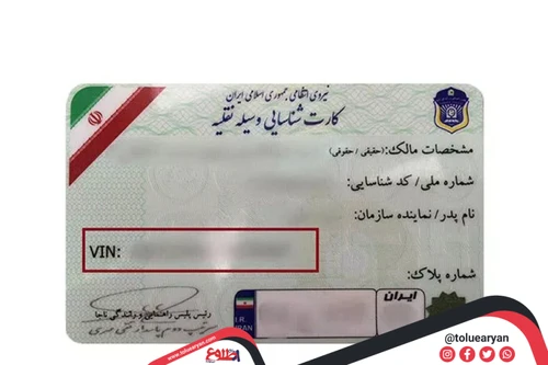 وین کارت خودرو وین کارت خودرو