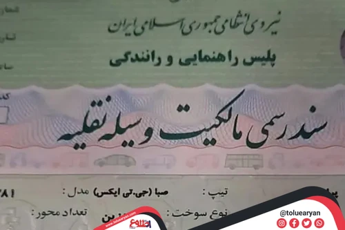 انتقال سند خودرو بدون حضور مالک انتقال سند خودرو بدون حضور مالک